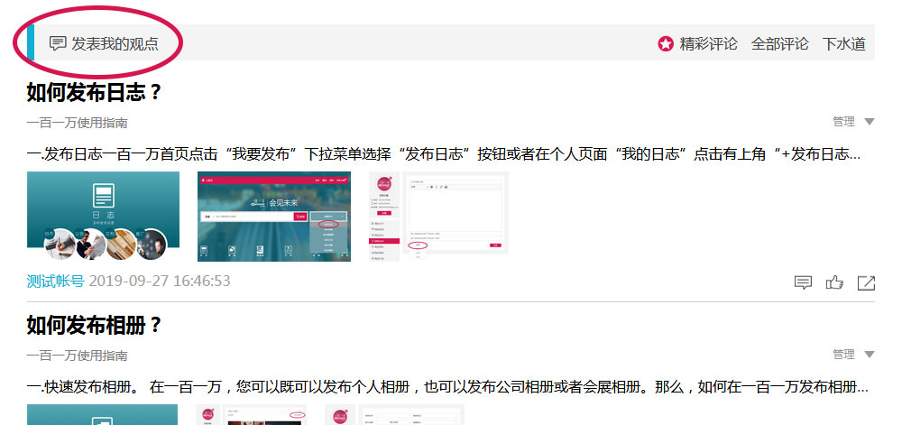 1570698027706781.jpg 發(fā)表觀點(diǎn).jpg